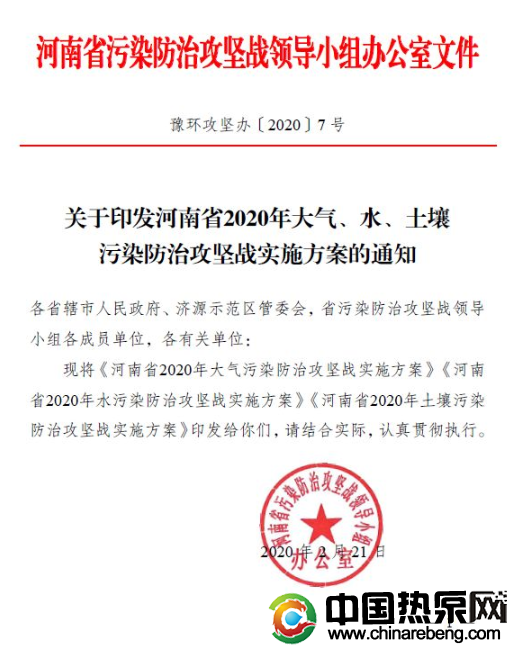 河南省：2020 年完成“雙替代”100 萬戶，積極推廣空氣源熱泵