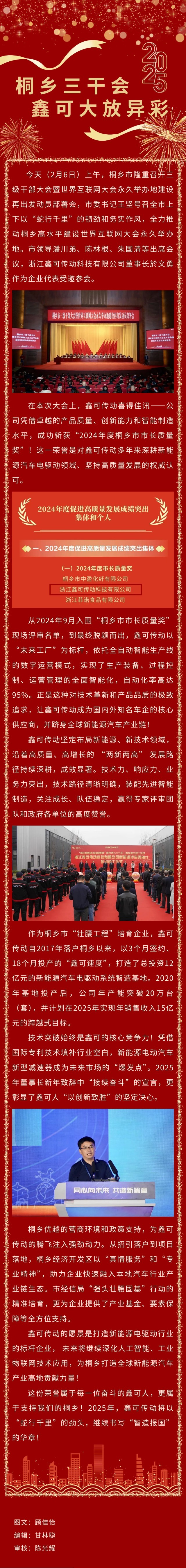 桐鄉(xiāng)三干會(huì) · 鑫可大放異彩！.jpg