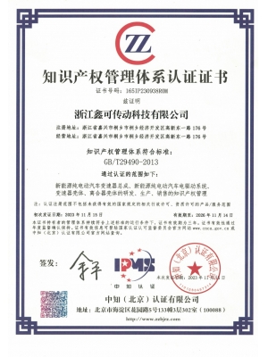 20231115知識(shí)產(chǎn)權(quán)管理體系認(rèn)證證書